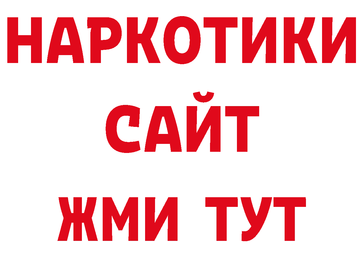 БУТИРАТ BDO 33% как зайти нарко площадка ОМГ ОМГ Иннополис